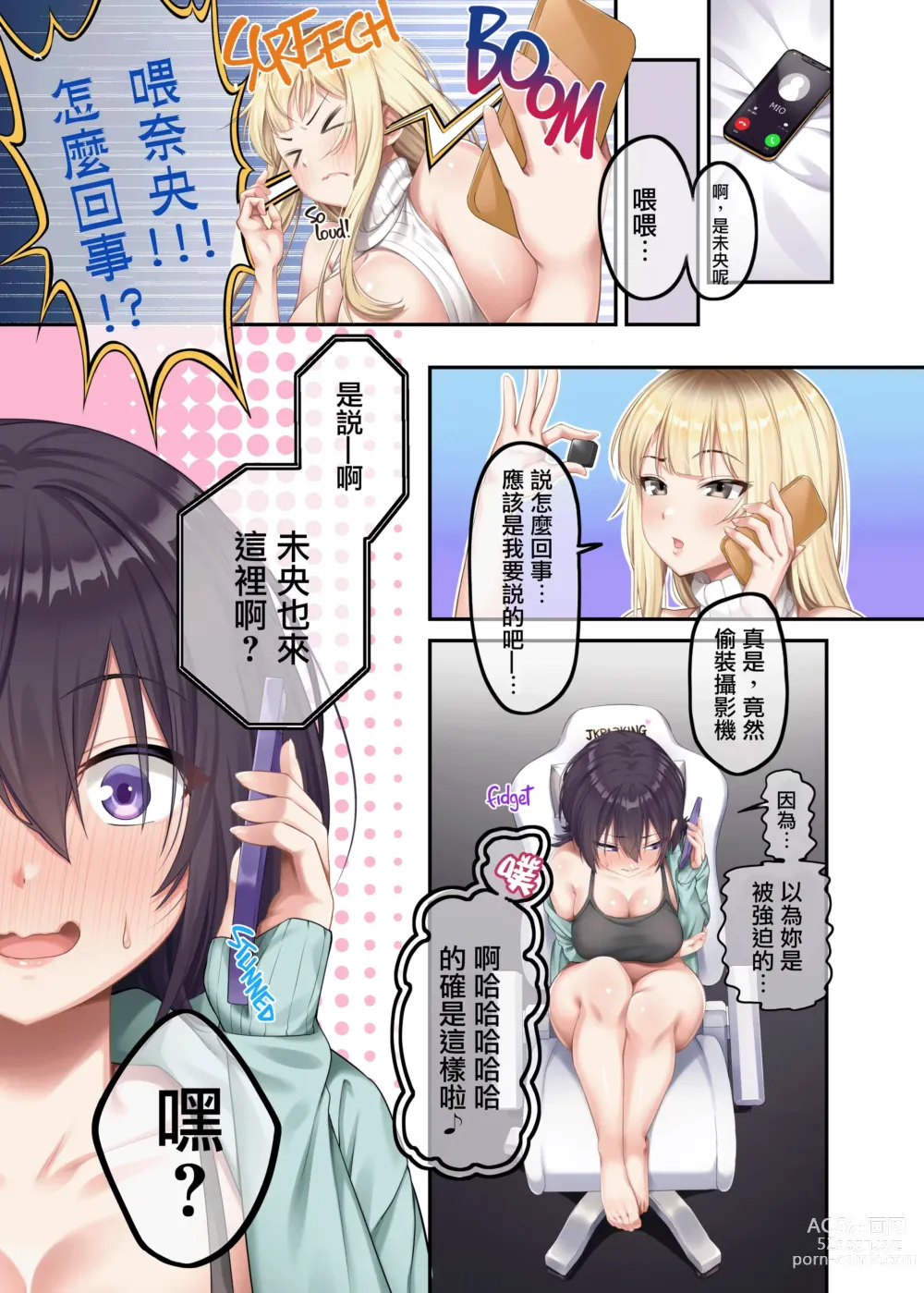 Page 18 of doujinshi 家庭教師として居候したはずが、エロいギャル達とセックスばかりしています。2