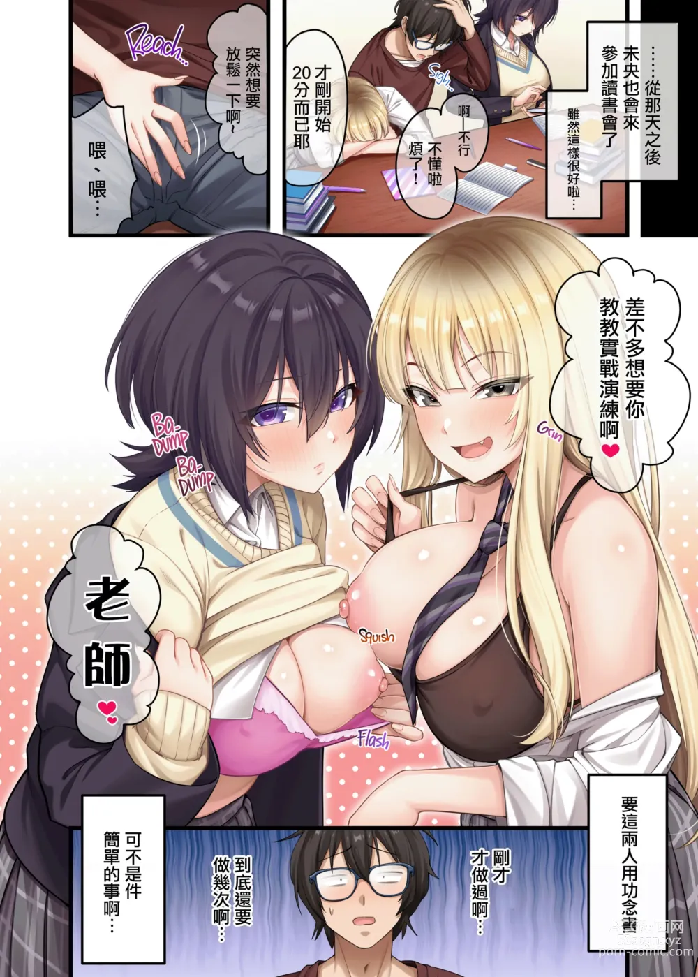 Page 37 of doujinshi 家庭教師として居候したはずが、エロいギャル達とセックスばかりしています。2