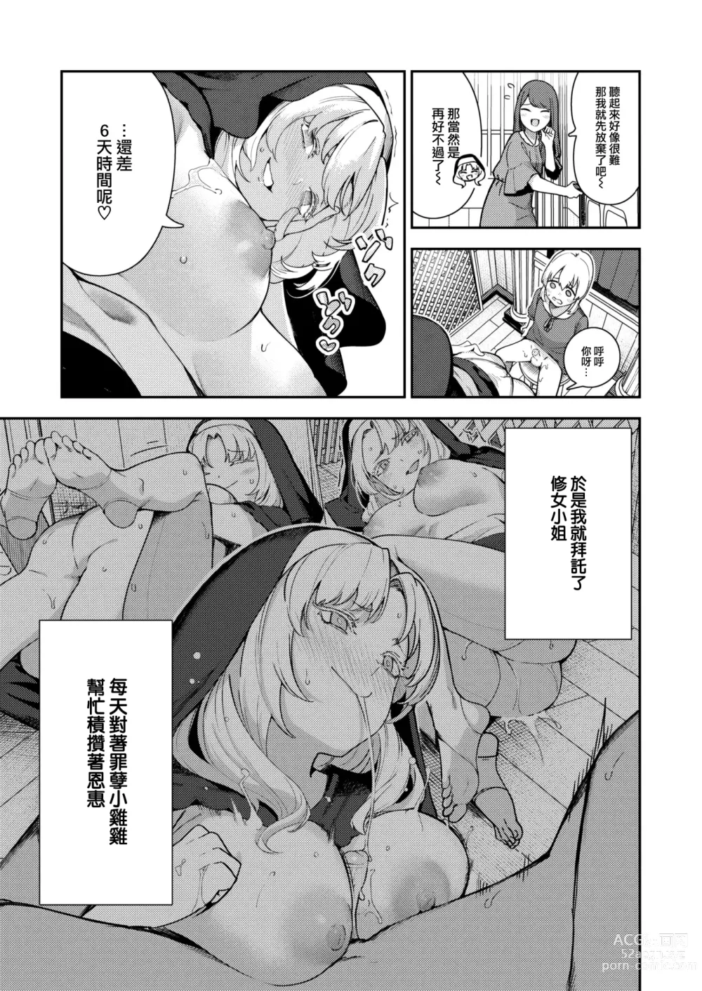 Page 15 of doujinshi 懺悔射精