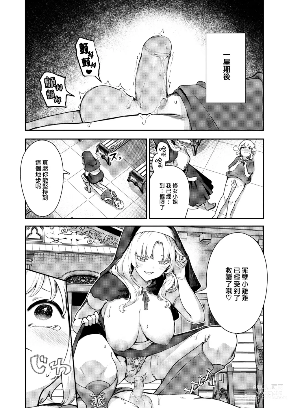 Page 16 of doujinshi 懺悔射精