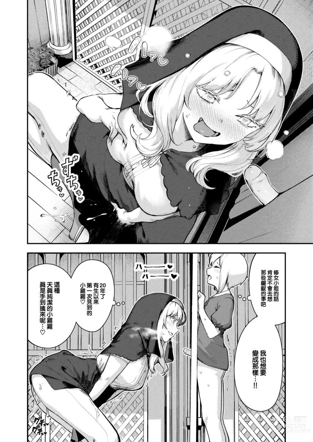 Page 4 of doujinshi 懺悔射精