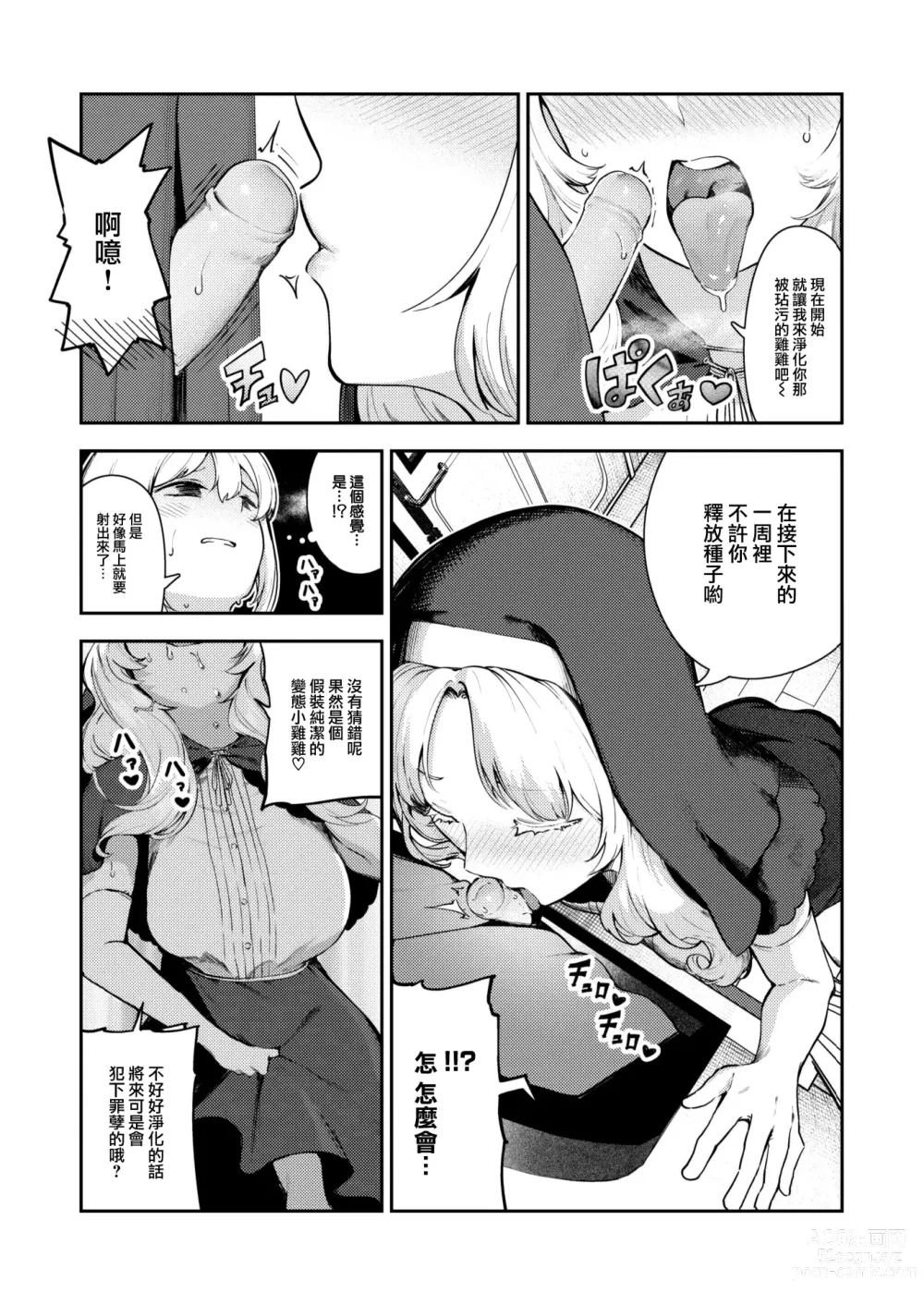 Page 5 of doujinshi 懺悔射精