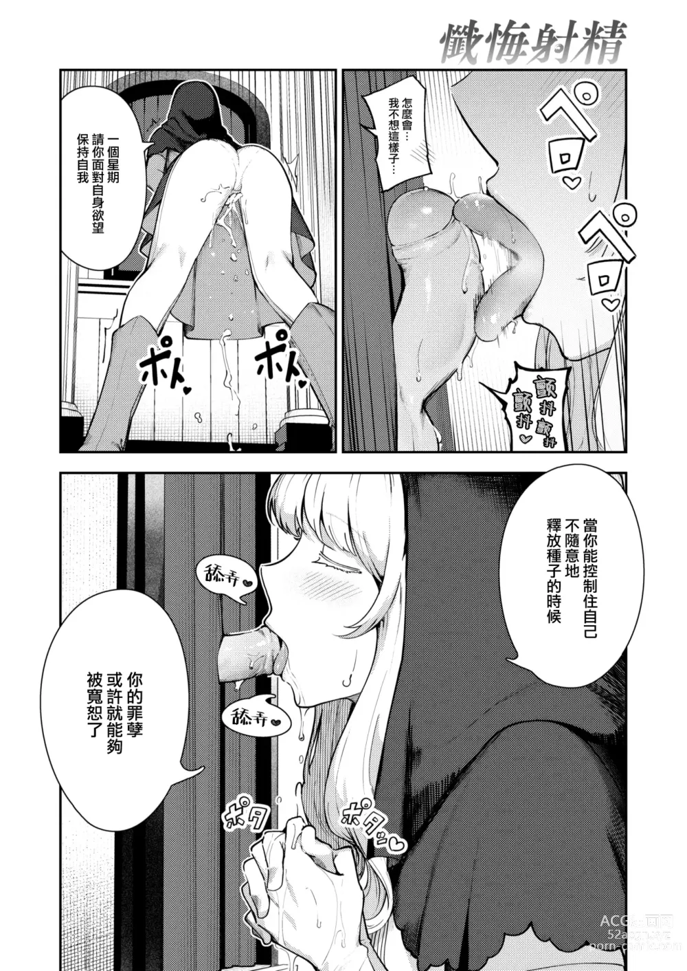 Page 6 of doujinshi 懺悔射精
