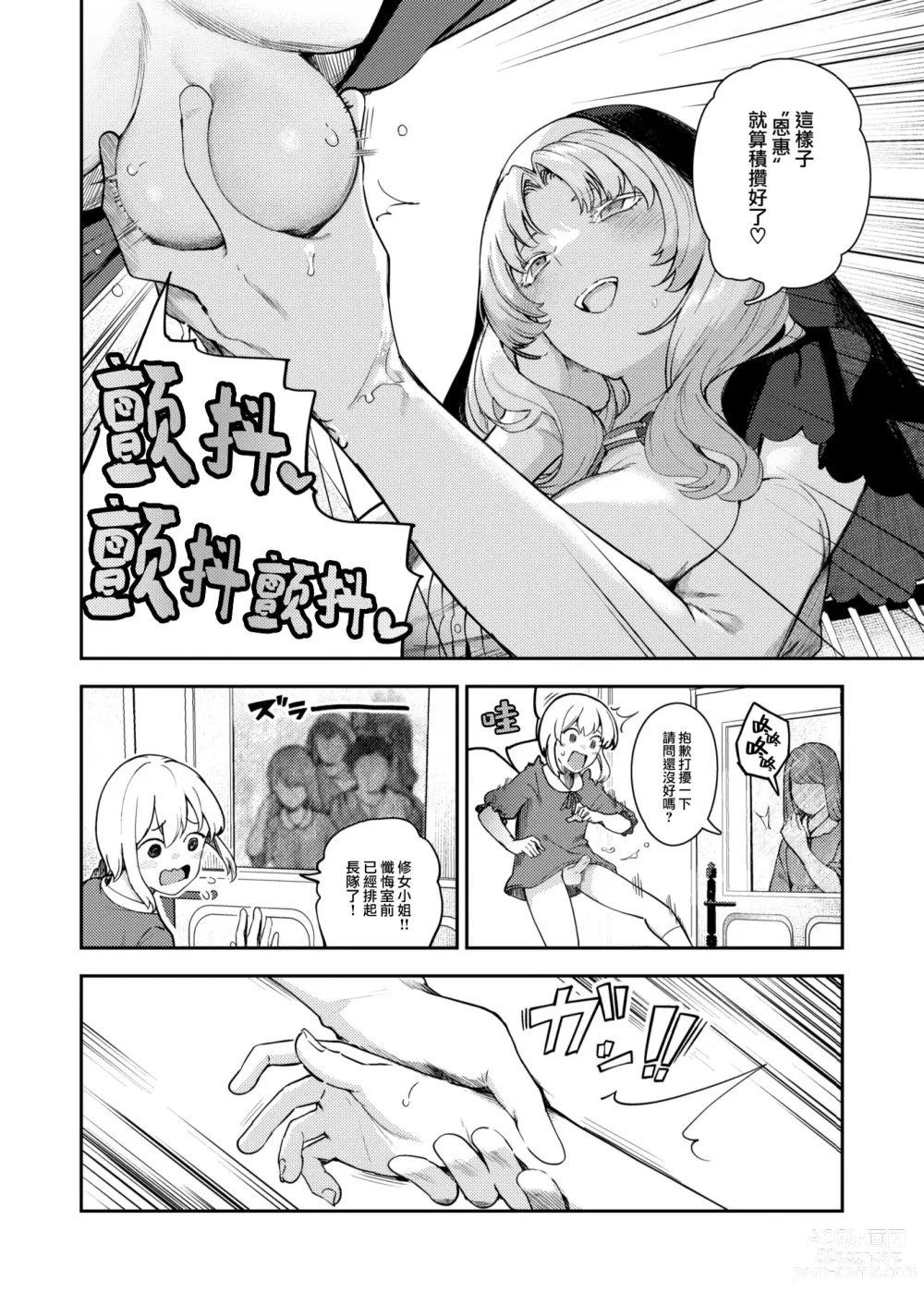 Page 8 of doujinshi 懺悔射精