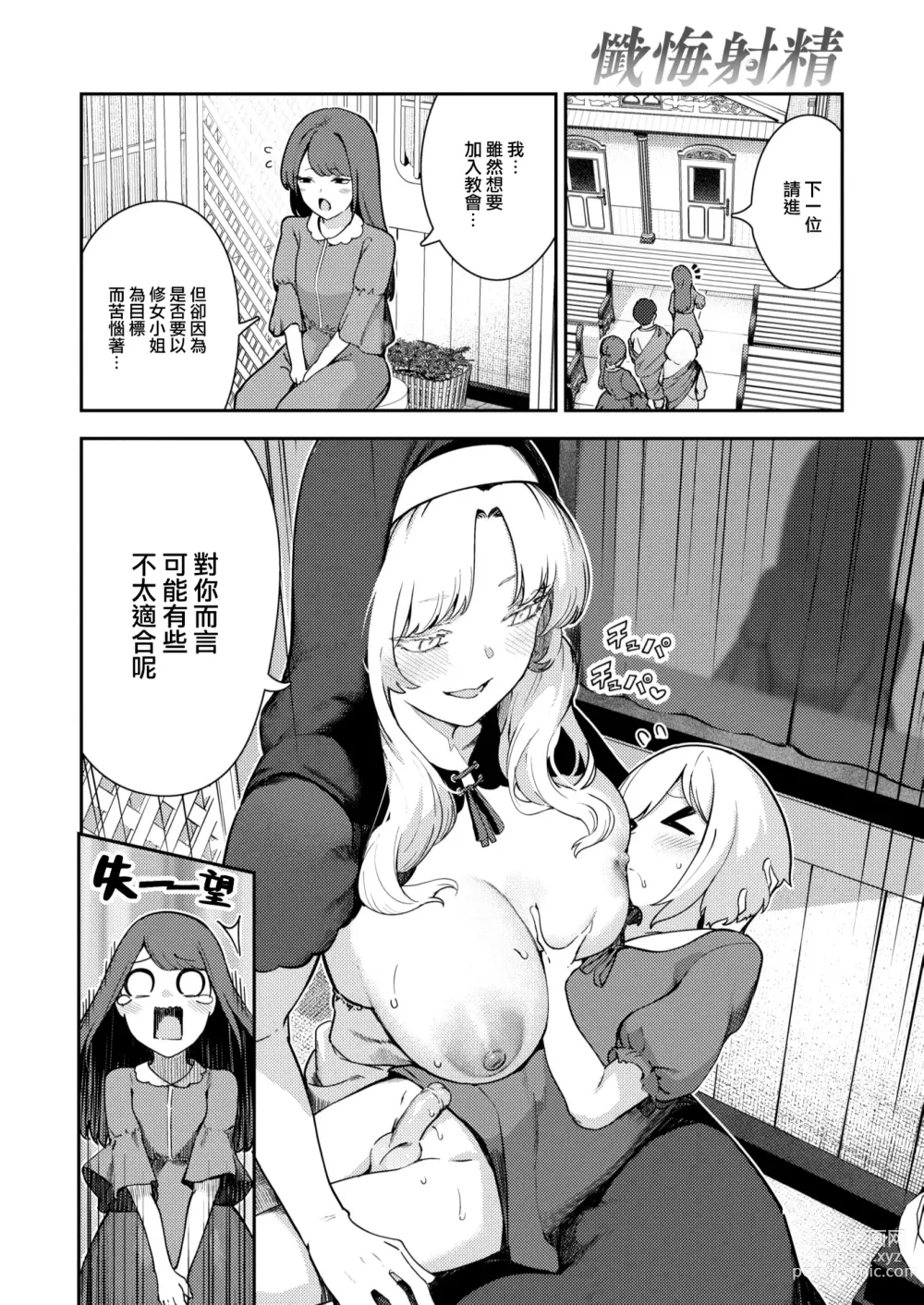 Page 10 of doujinshi 懺悔射精