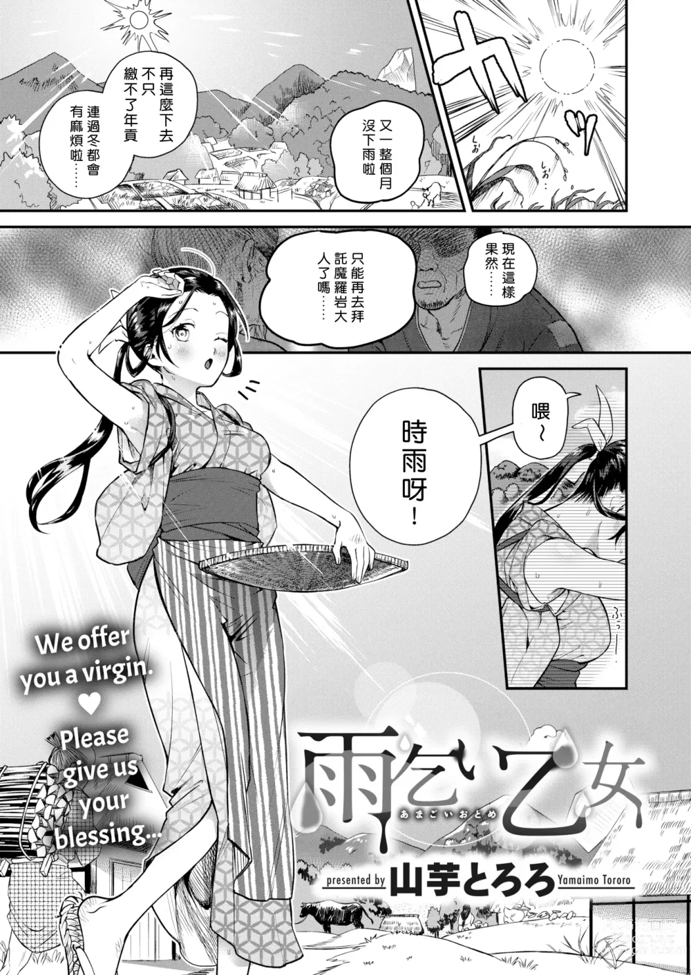 Page 1 of doujinshi 『雨乞い乙女』