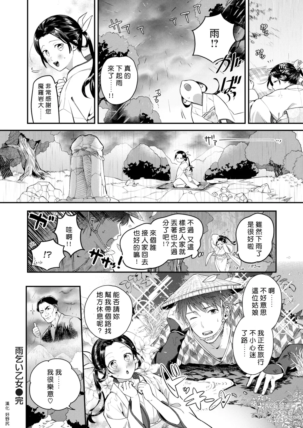 Page 20 of doujinshi 『雨乞い乙女』