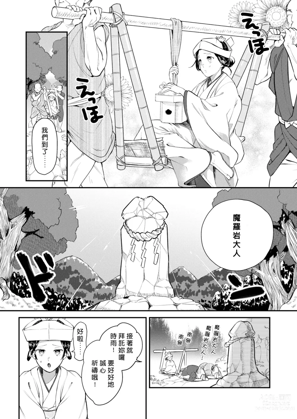 Page 3 of doujinshi 『雨乞い乙女』