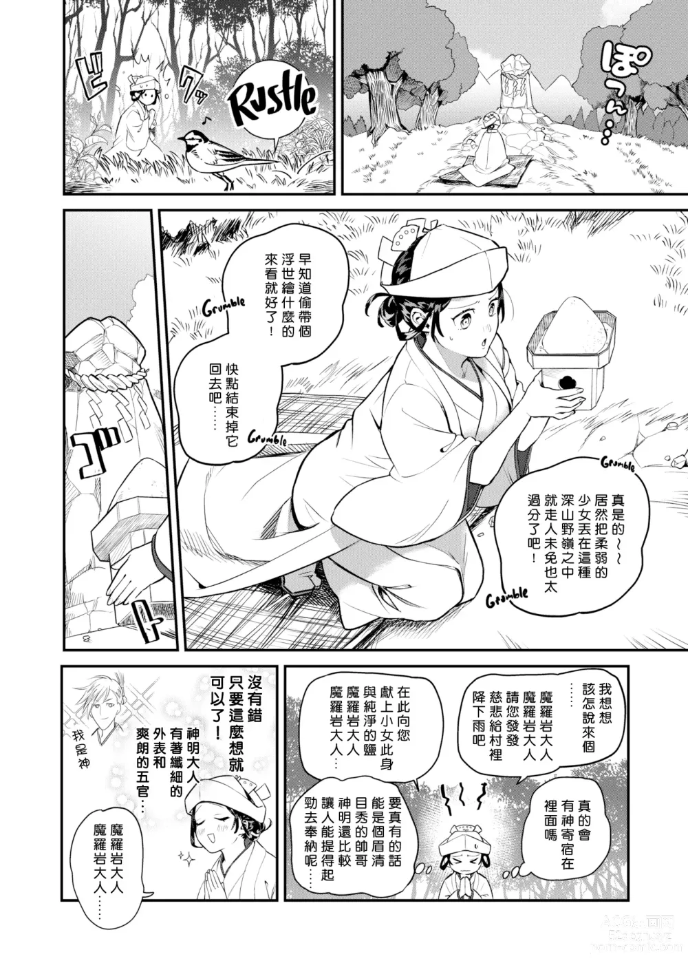 Page 4 of doujinshi 『雨乞い乙女』