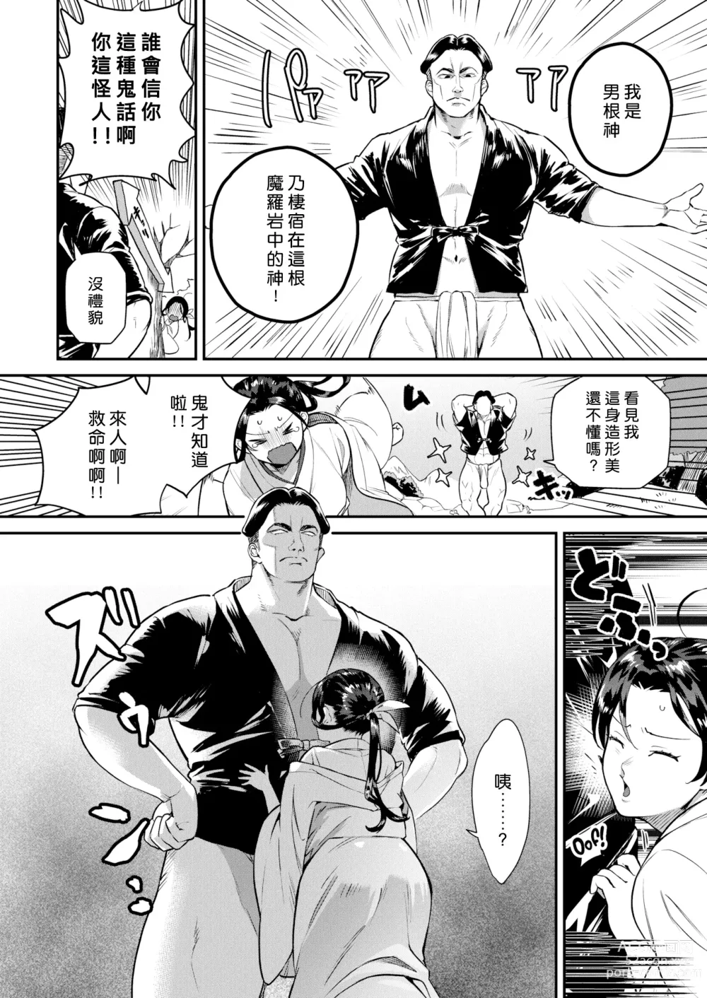 Page 6 of doujinshi 『雨乞い乙女』