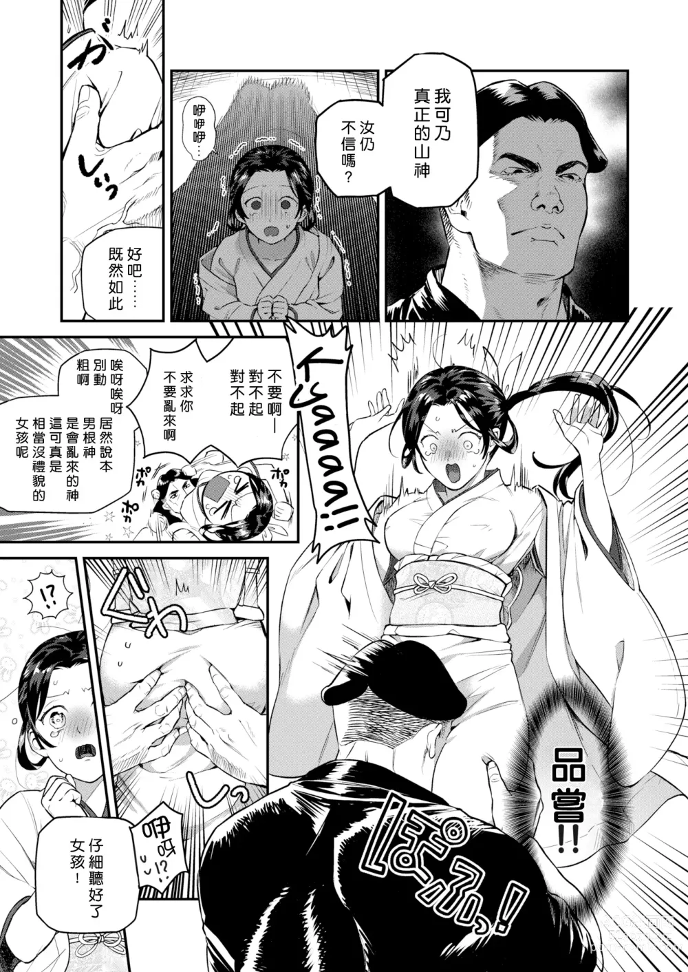 Page 7 of doujinshi 『雨乞い乙女』