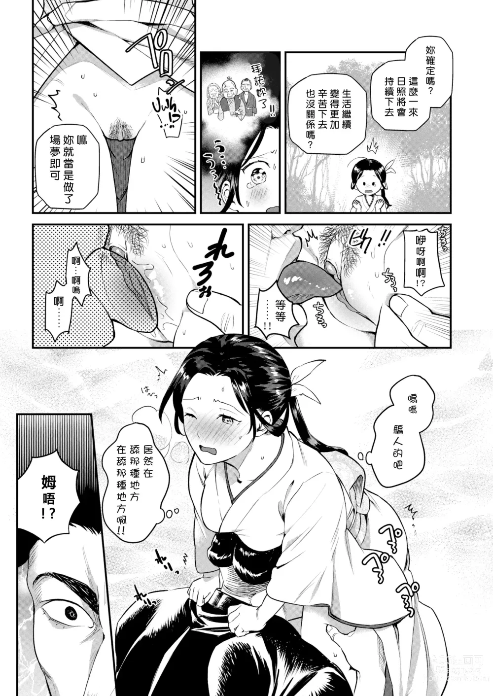 Page 9 of doujinshi 『雨乞い乙女』