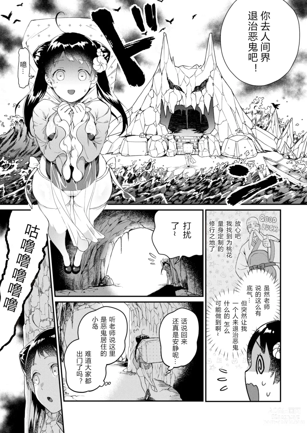 Page 4 of doujinshi 桃尻娘の鬼退治