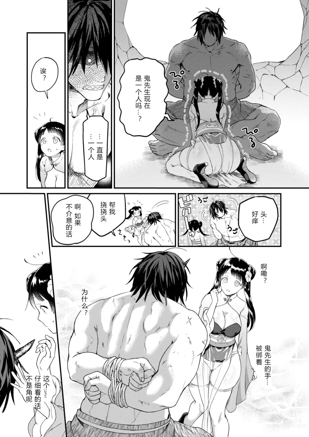 Page 6 of doujinshi 桃尻娘の鬼退治