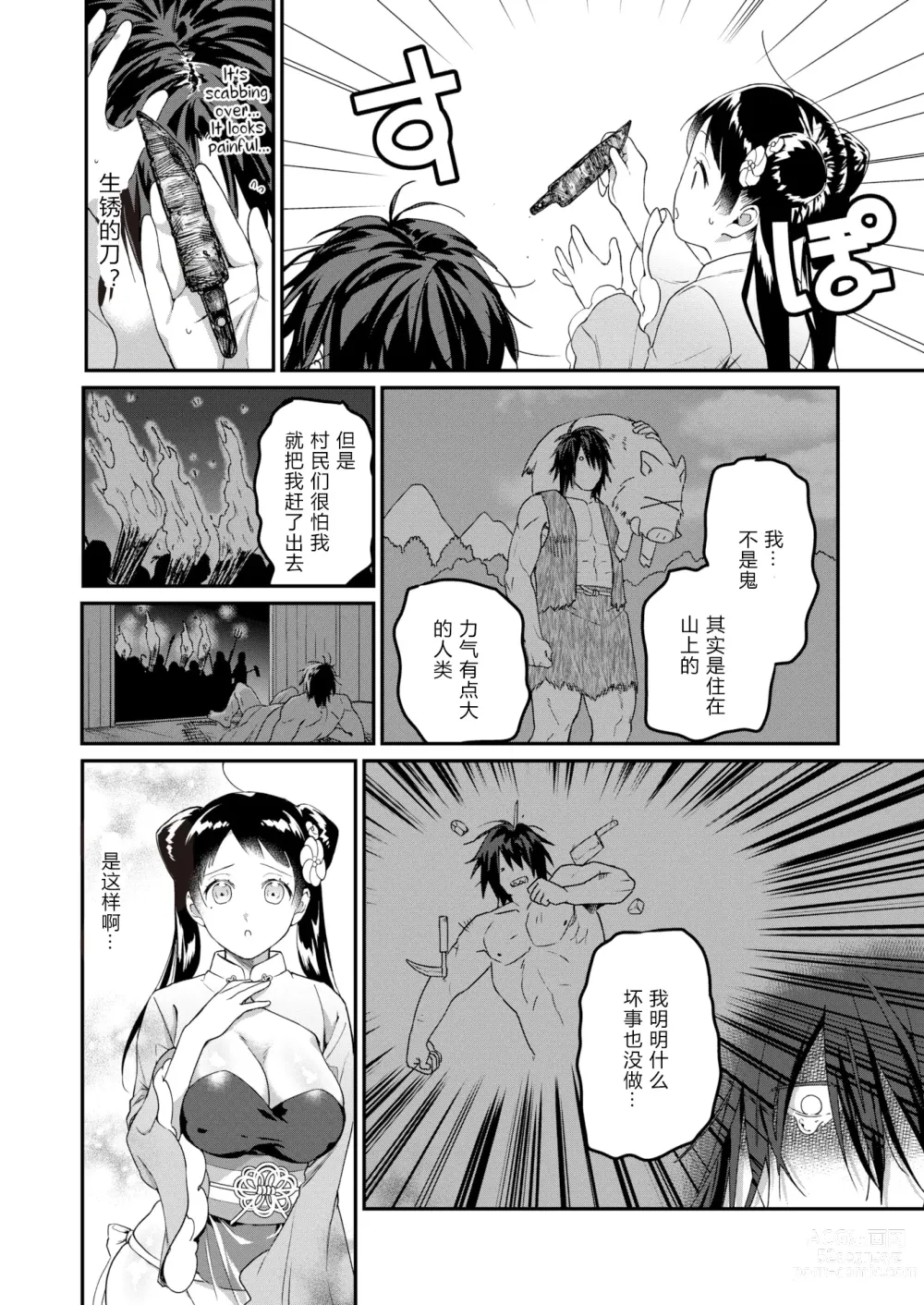 Page 7 of doujinshi 桃尻娘の鬼退治