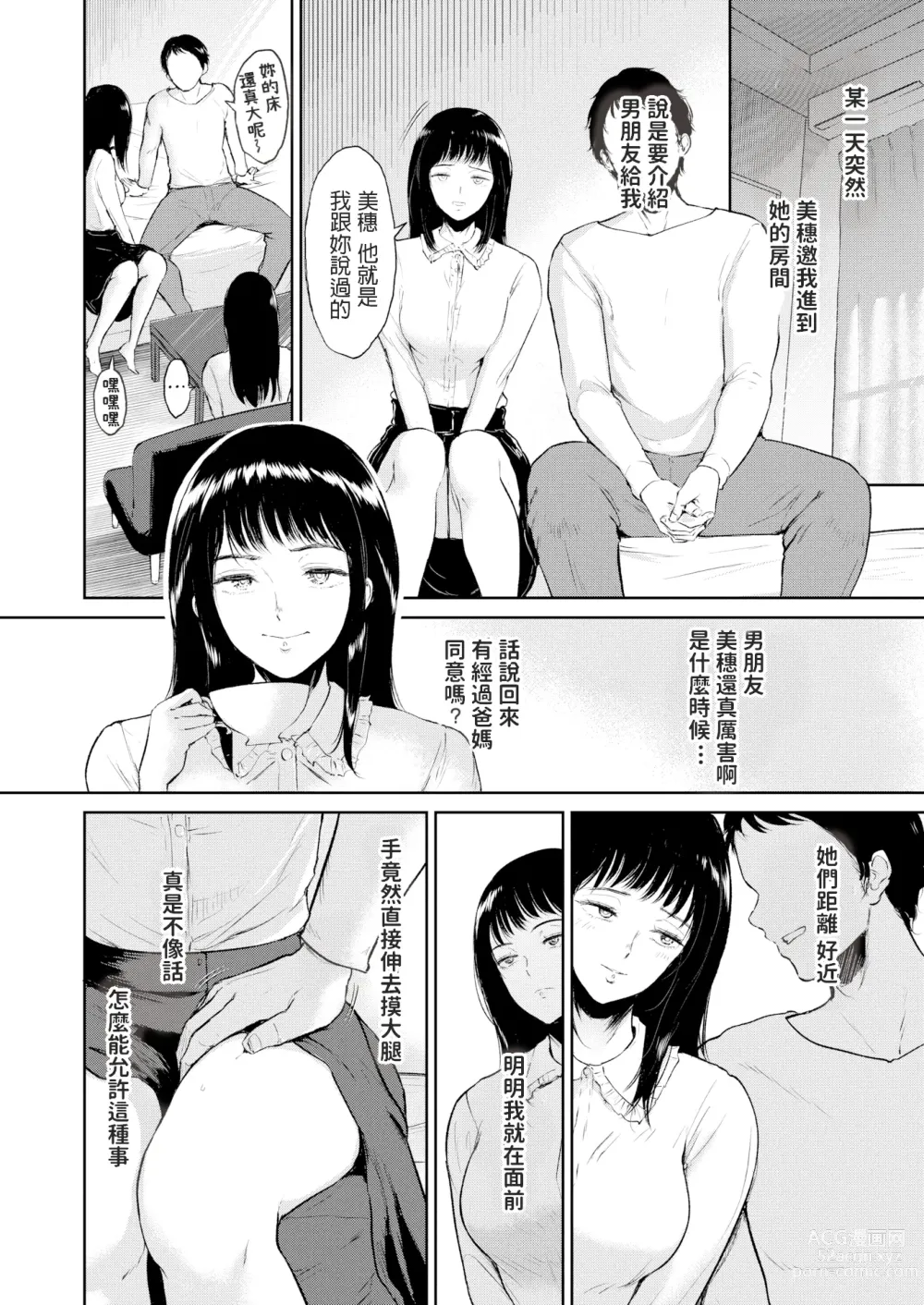 Page 6 of doujinshi カガミウツシ