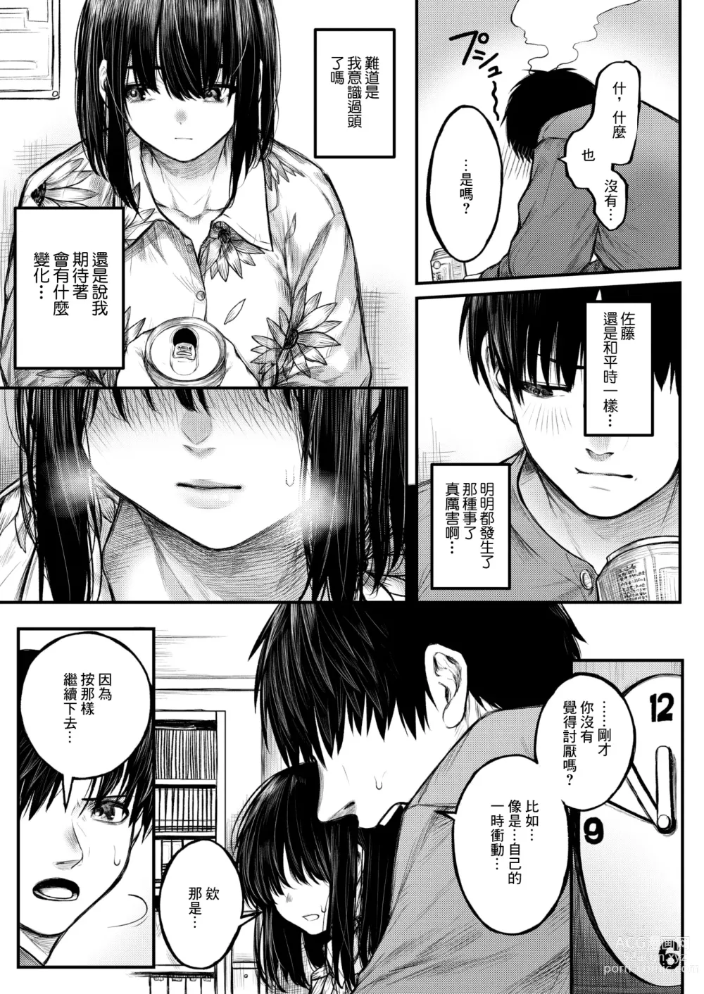 Page 12 of doujinshi ころもがえ