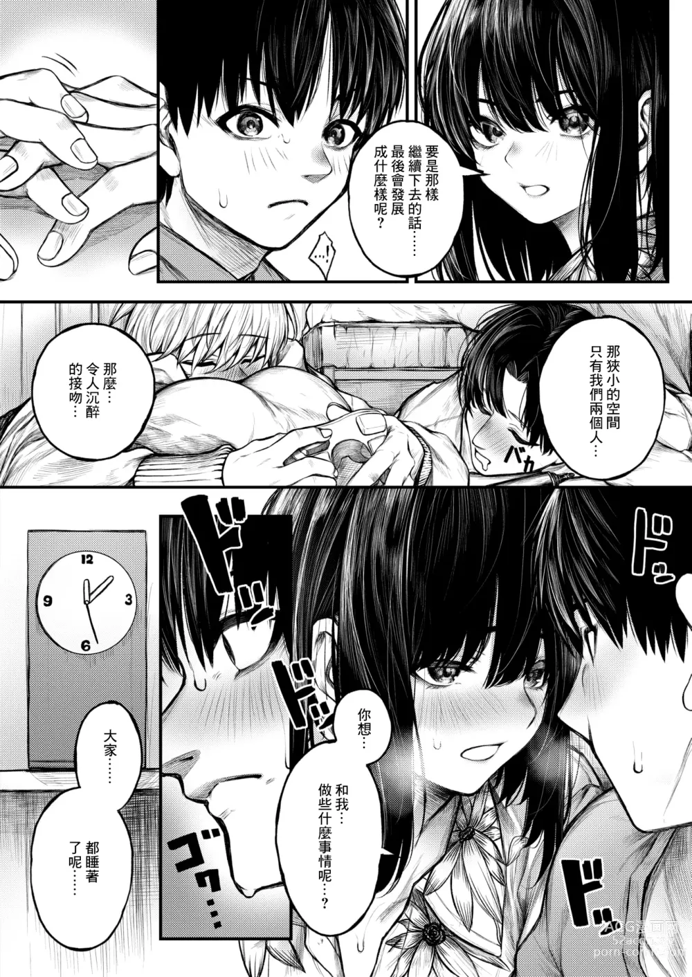 Page 13 of doujinshi ころもがえ