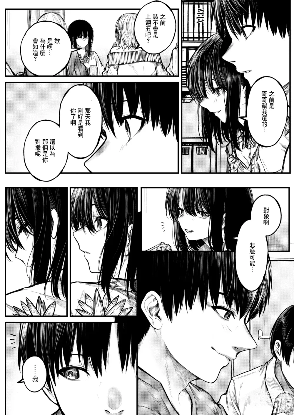 Page 5 of doujinshi ころもがえ