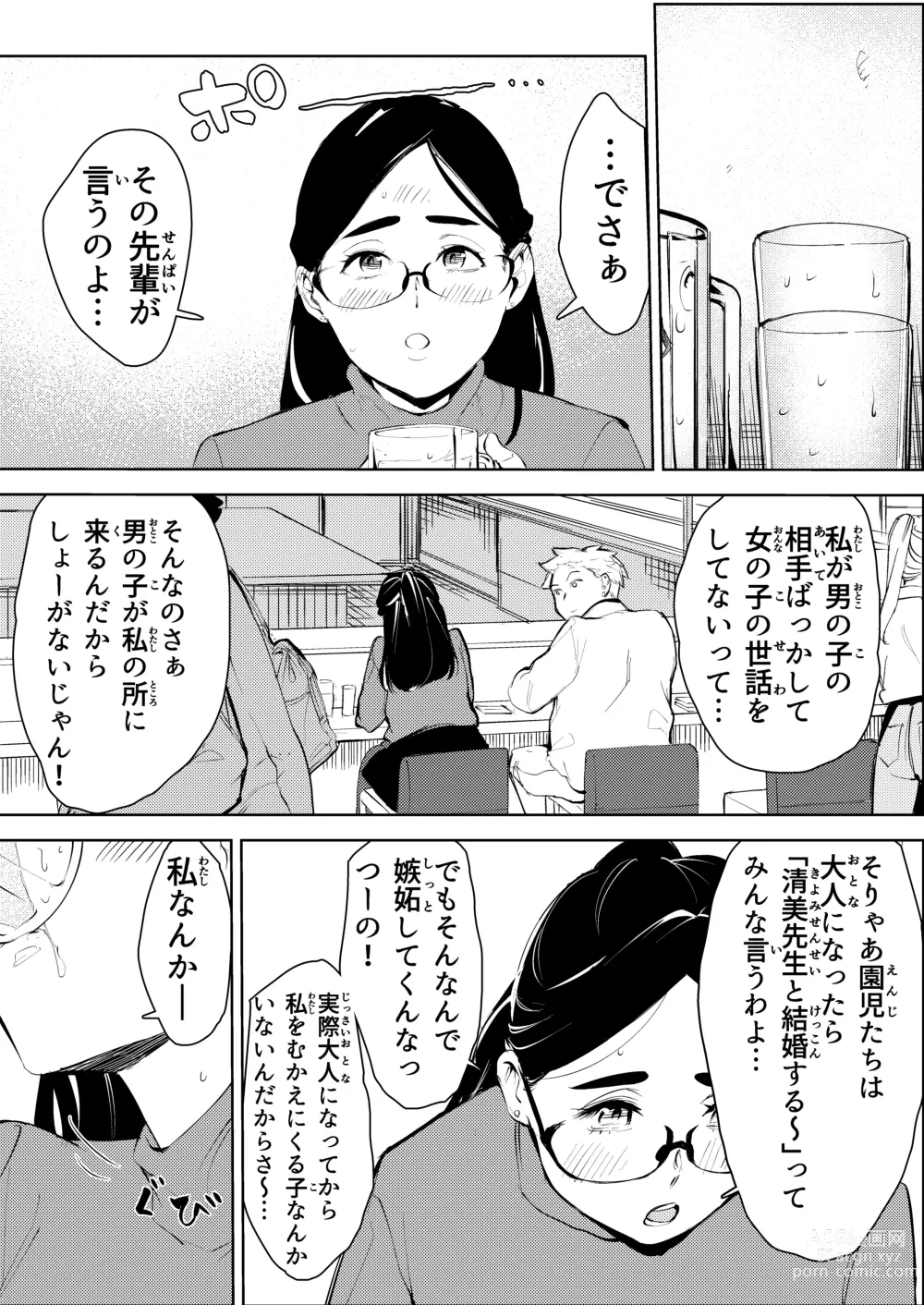 Page 11 of doujinshi 30-Sai hoiku-shi kon katsu pātī de deatta yarimoku ni jinsei dainashi ni sa reru