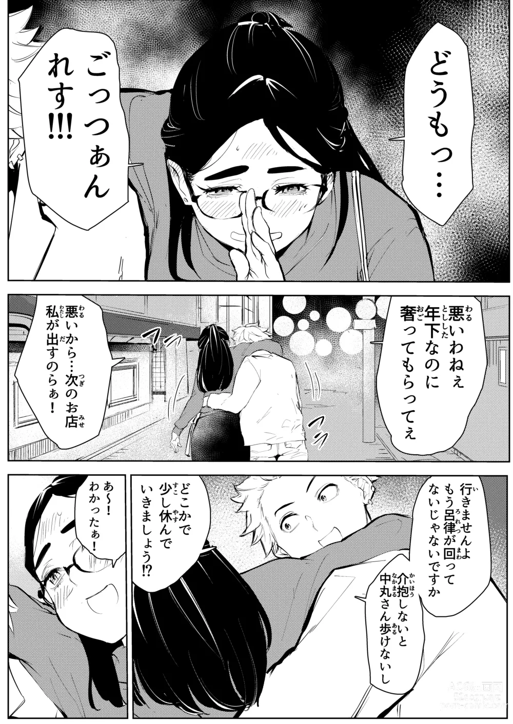 Page 13 of doujinshi 30-Sai hoiku-shi kon katsu pātī de deatta yarimoku ni jinsei dainashi ni sa reru
