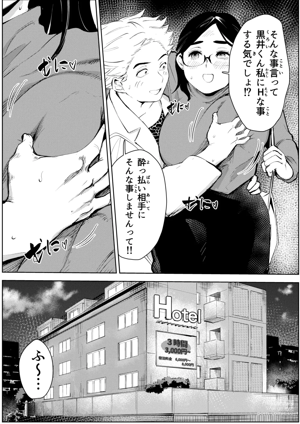 Page 14 of doujinshi 30-Sai hoiku-shi kon katsu pātī de deatta yarimoku ni jinsei dainashi ni sa reru