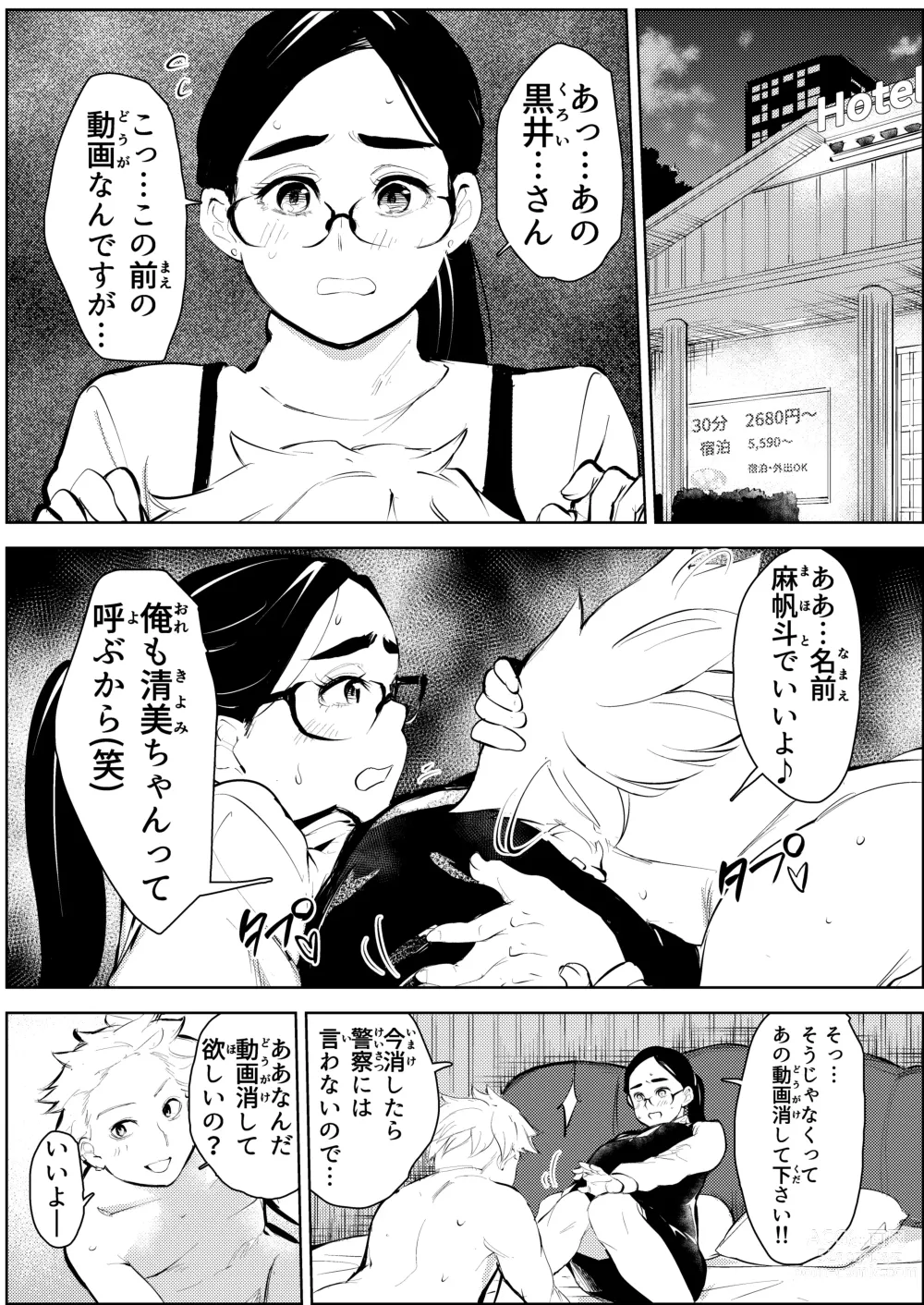 Page 27 of doujinshi 30-Sai hoiku-shi kon katsu pātī de deatta yarimoku ni jinsei dainashi ni sa reru