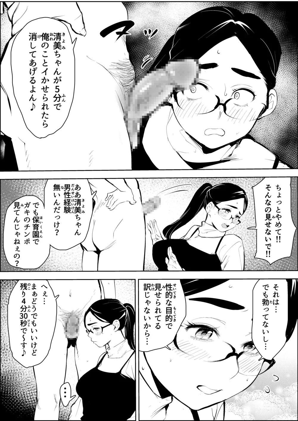 Page 28 of doujinshi 30-Sai hoiku-shi kon katsu pātī de deatta yarimoku ni jinsei dainashi ni sa reru