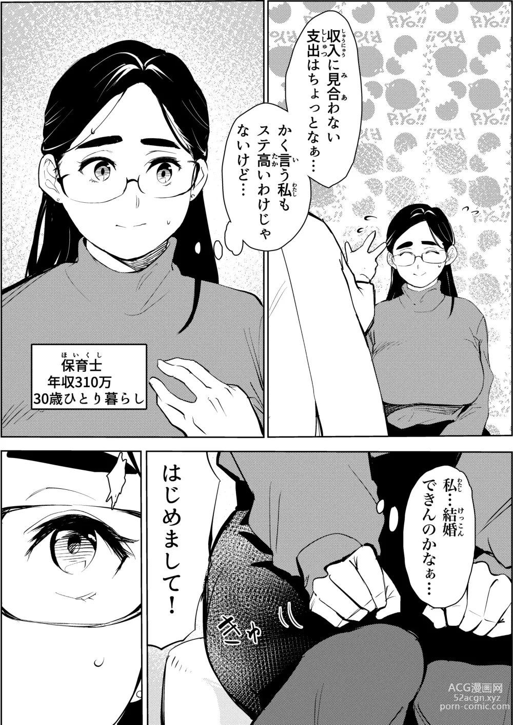 Page 4 of doujinshi 30-Sai hoiku-shi kon katsu pātī de deatta yarimoku ni jinsei dainashi ni sa reru