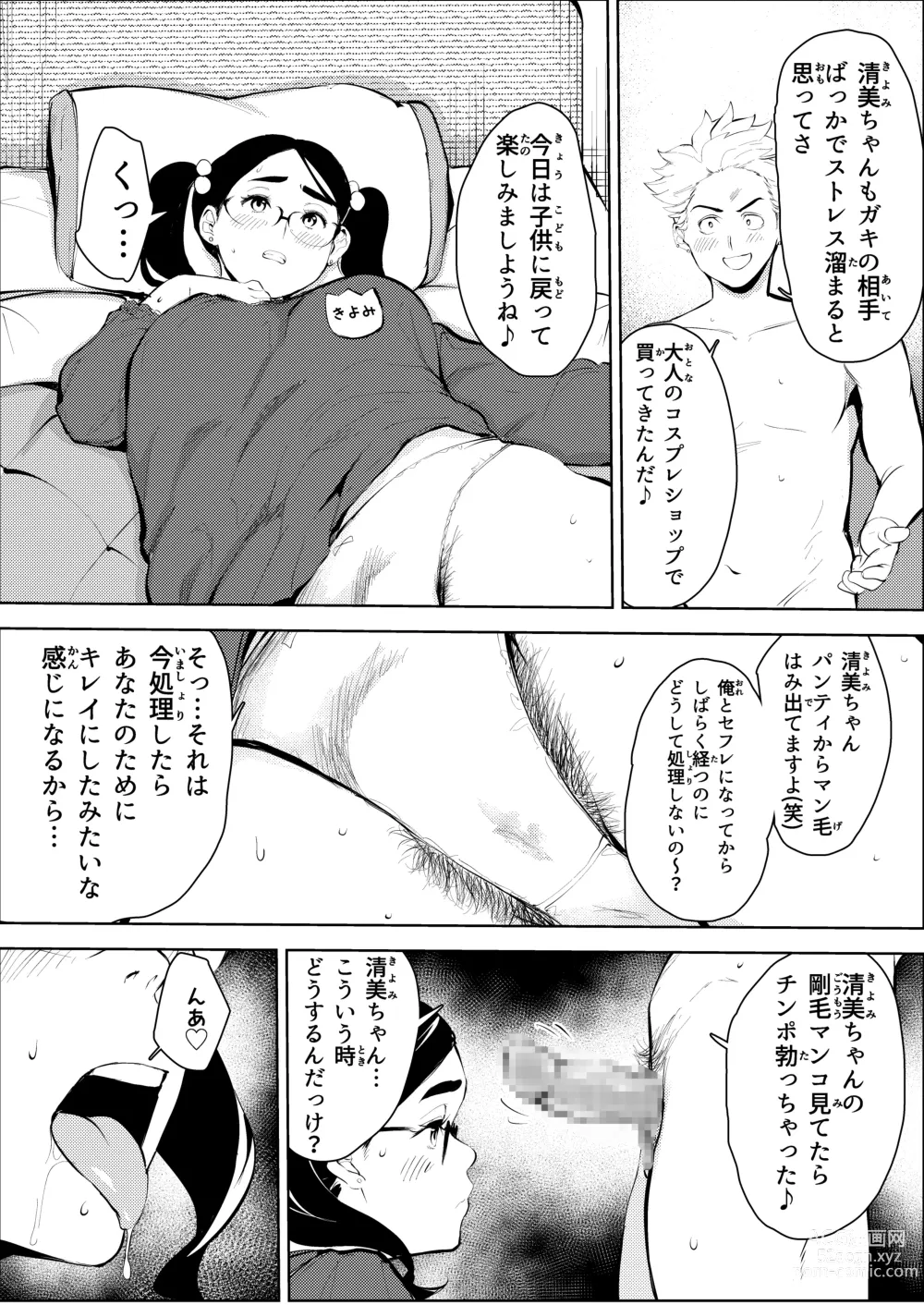 Page 34 of doujinshi 30-Sai hoiku-shi kon katsu pātī de deatta yarimoku ni jinsei dainashi ni sa reru
