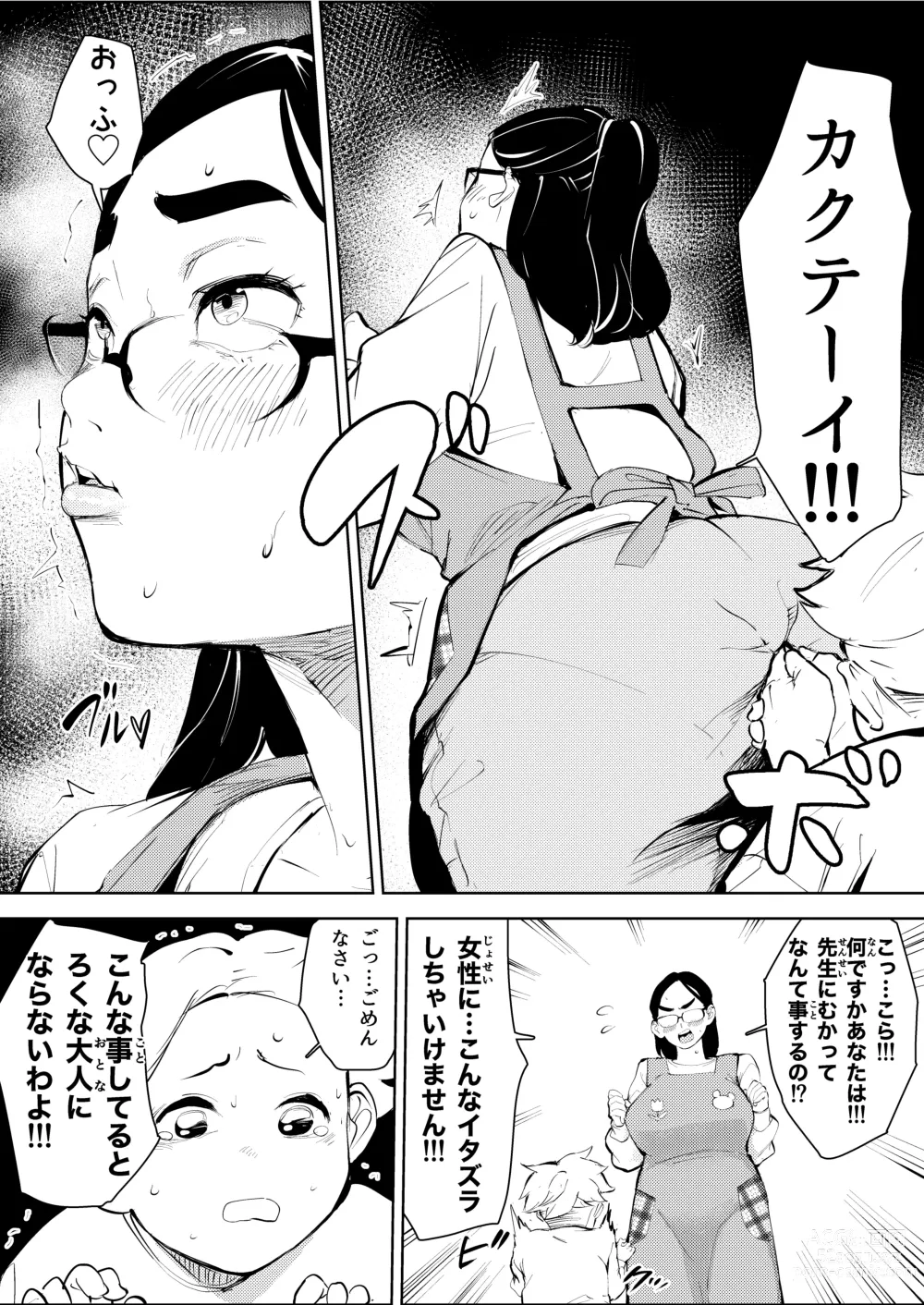 Page 39 of doujinshi 30-Sai hoiku-shi kon katsu pātī de deatta yarimoku ni jinsei dainashi ni sa reru