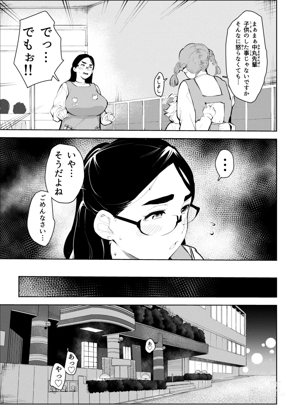 Page 40 of doujinshi 30-Sai hoiku-shi kon katsu pātī de deatta yarimoku ni jinsei dainashi ni sa reru