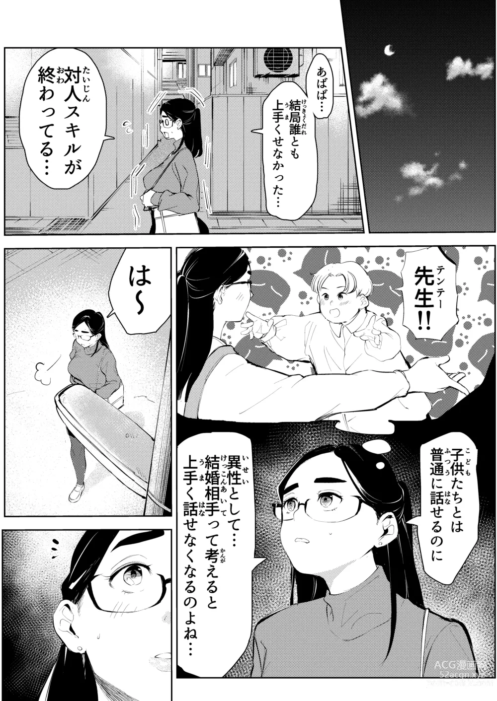 Page 6 of doujinshi 30-Sai hoiku-shi kon katsu pātī de deatta yarimoku ni jinsei dainashi ni sa reru