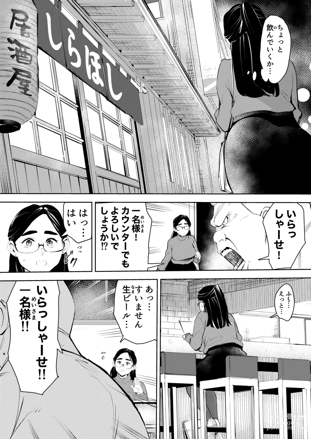 Page 7 of doujinshi 30-Sai hoiku-shi kon katsu pātī de deatta yarimoku ni jinsei dainashi ni sa reru