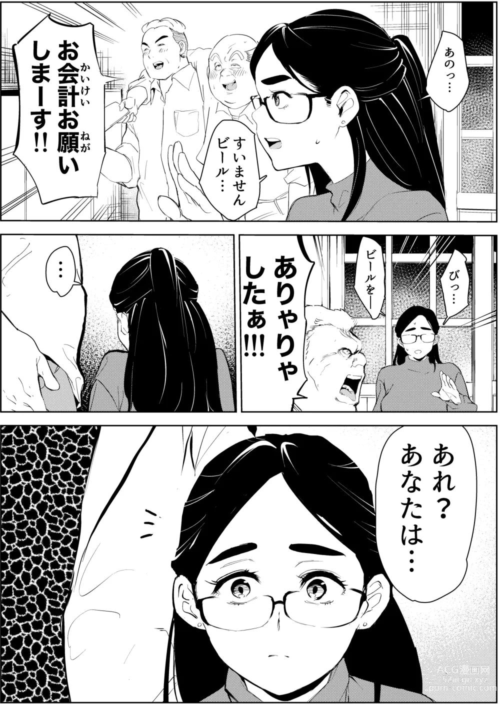 Page 8 of doujinshi 30-Sai hoiku-shi kon katsu pātī de deatta yarimoku ni jinsei dainashi ni sa reru