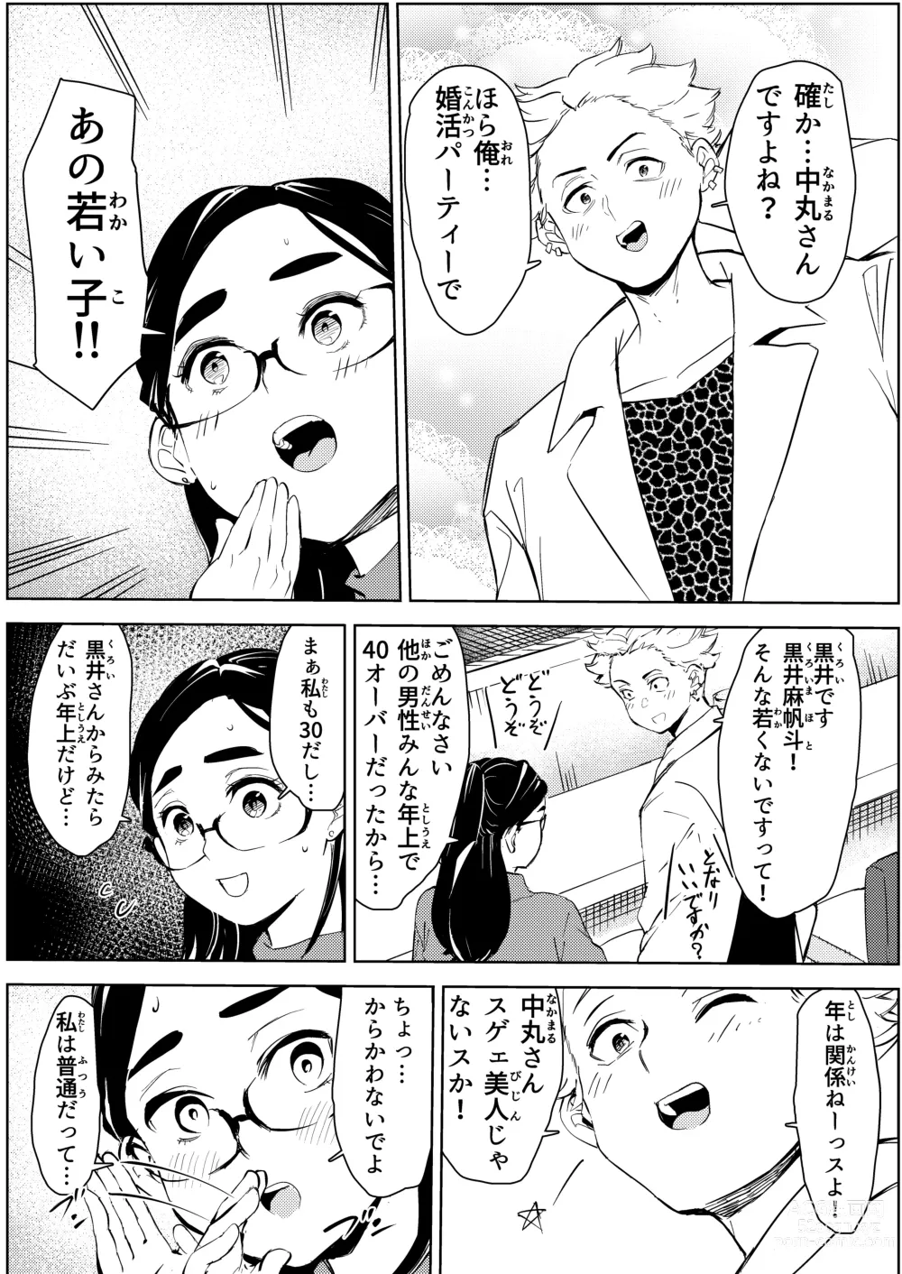 Page 9 of doujinshi 30-Sai hoiku-shi kon katsu pātī de deatta yarimoku ni jinsei dainashi ni sa reru