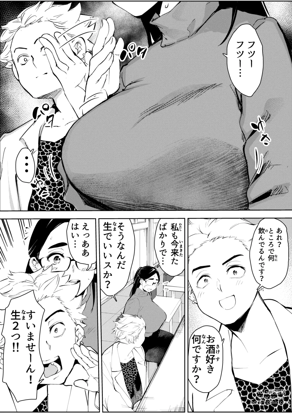 Page 10 of doujinshi 30-Sai hoiku-shi kon katsu pātī de deatta yarimoku ni jinsei dainashi ni sa reru