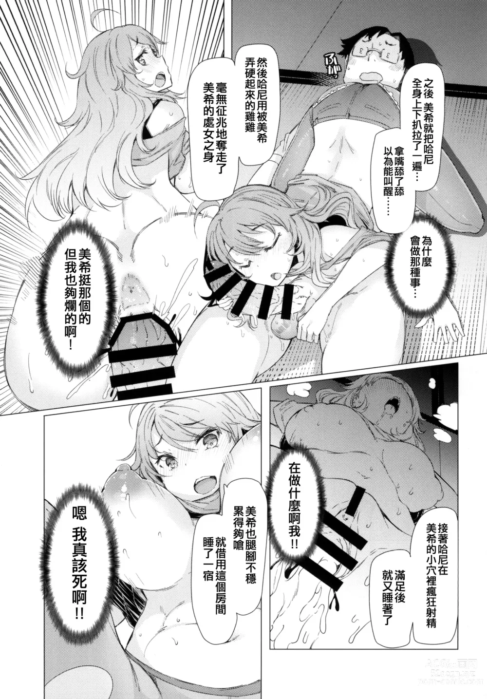 Page 11 of doujinshi HOP vol.2 Miki