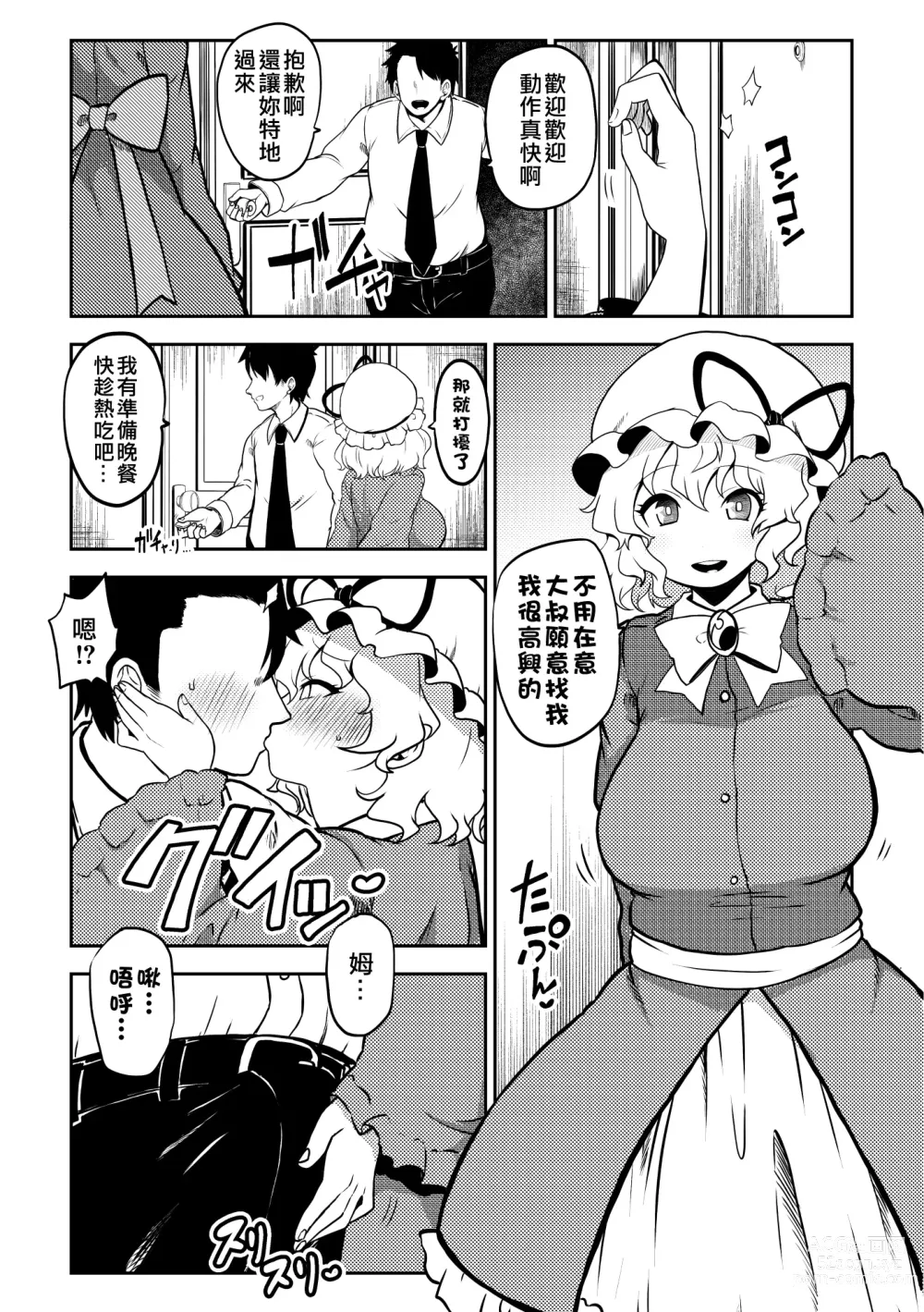 Page 1 of doujinshi RenMari no Papakatsu！