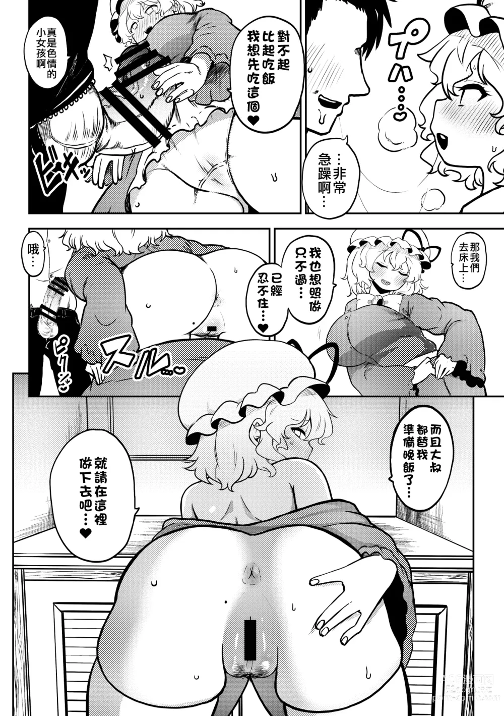 Page 2 of doujinshi RenMari no Papakatsu！