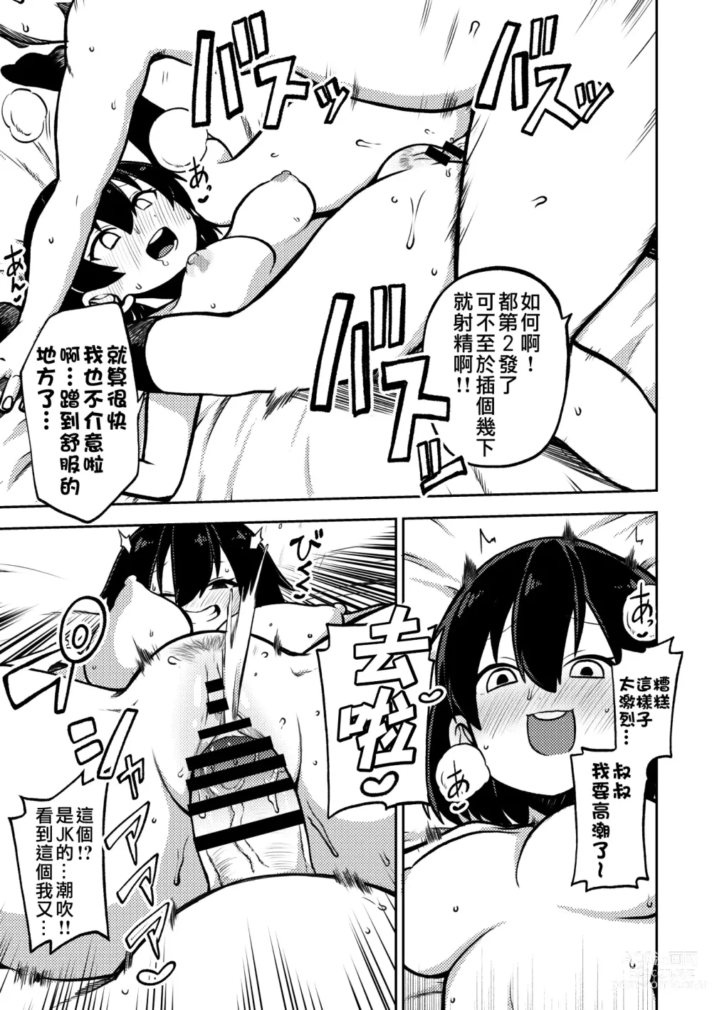 Page 11 of doujinshi RenMari no Papakatsu！