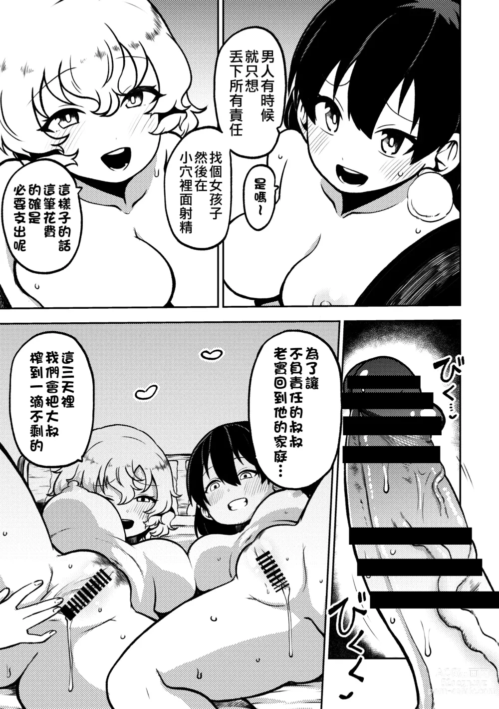 Page 15 of doujinshi RenMari no Papakatsu！