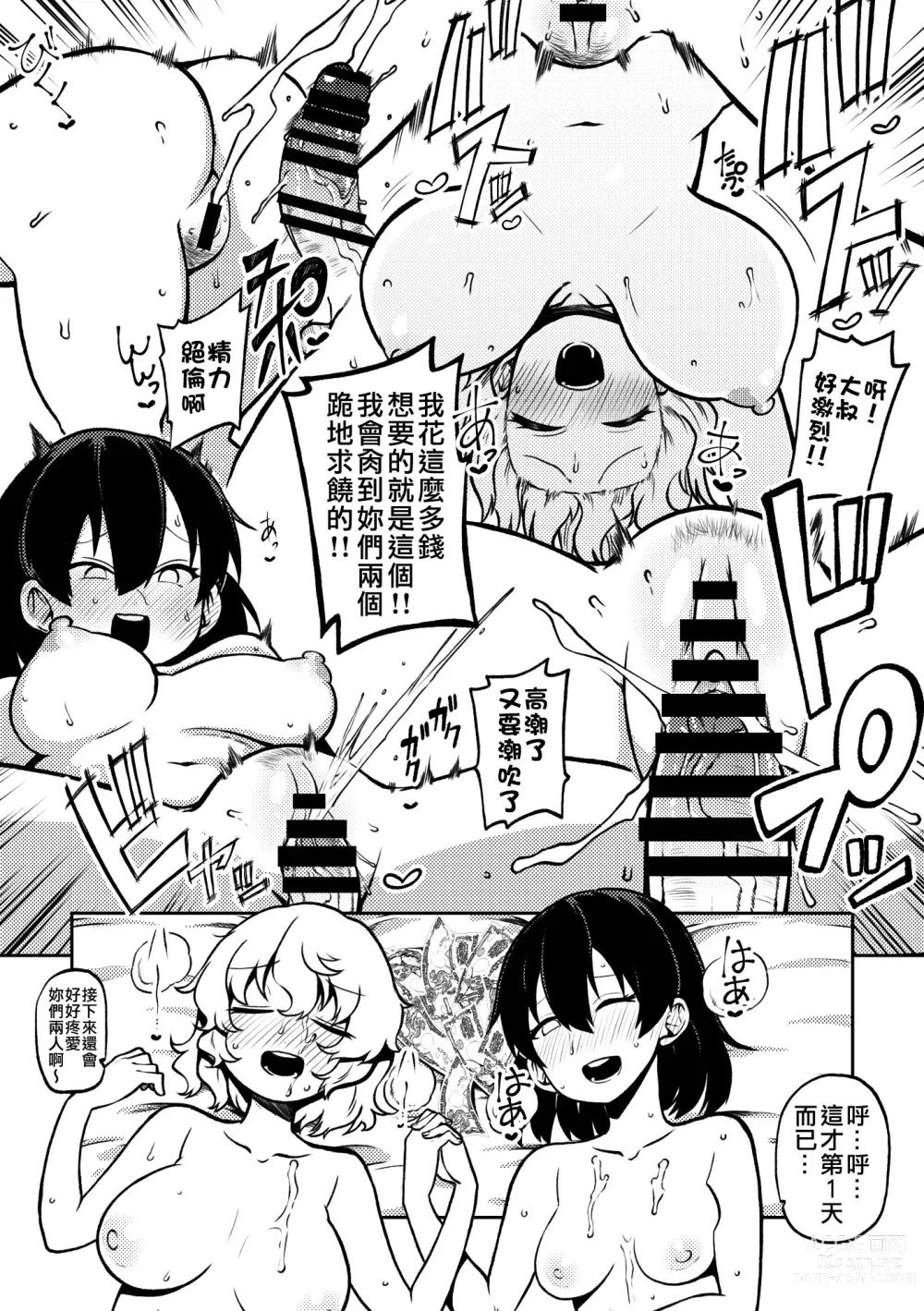 Page 16 of doujinshi RenMari no Papakatsu！