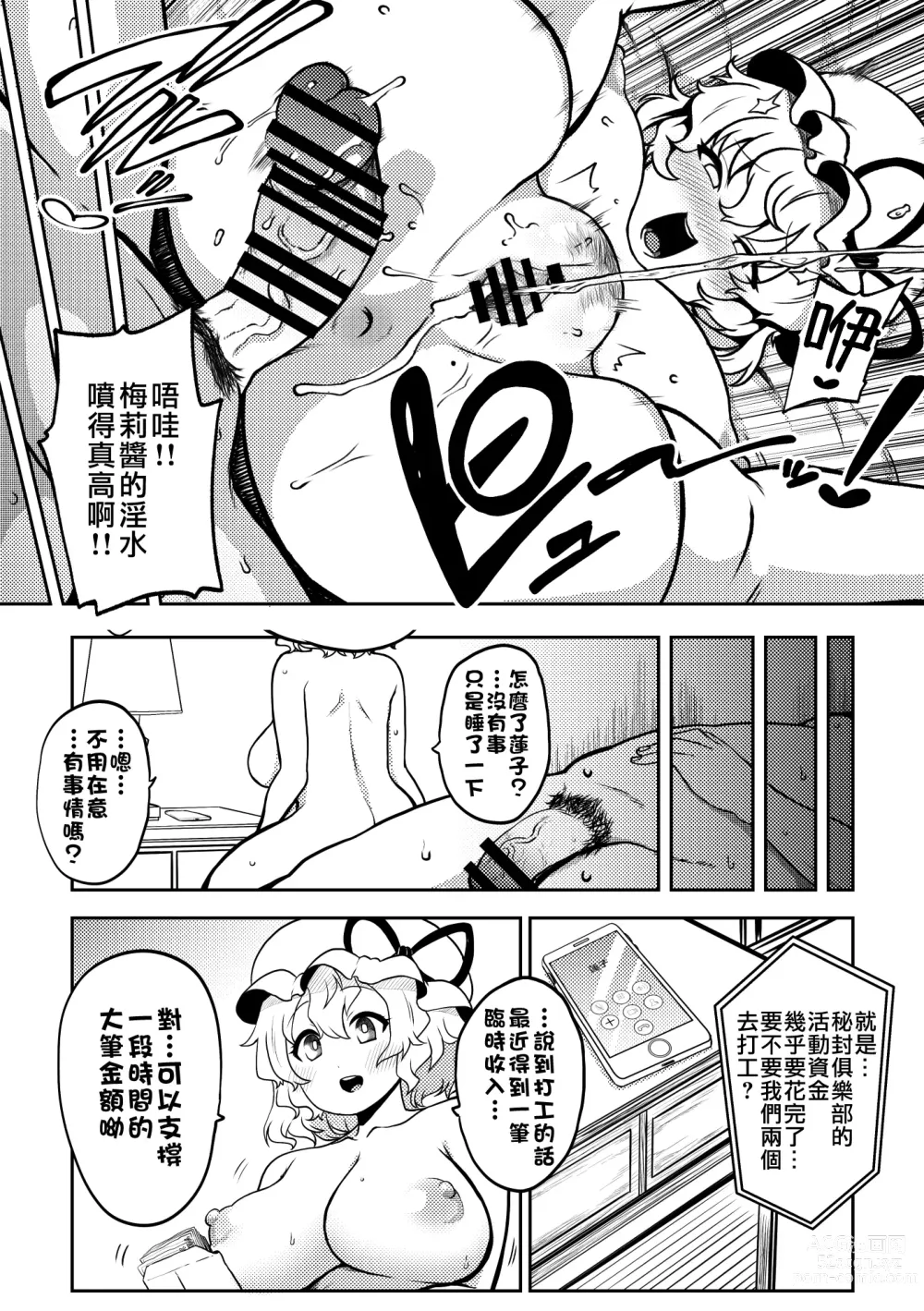 Page 6 of doujinshi RenMari no Papakatsu！