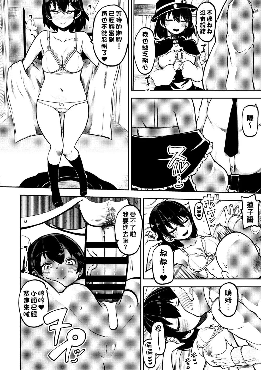 Page 8 of doujinshi RenMari no Papakatsu！