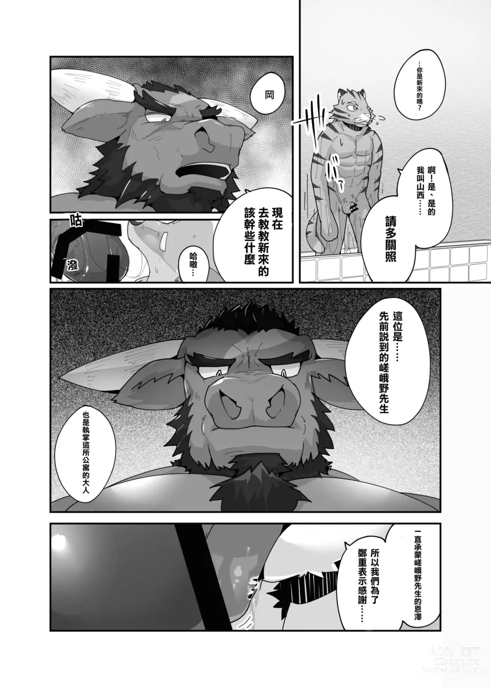 Page 11 of doujinshi 老式單身公寓中有位統御雄性們的主