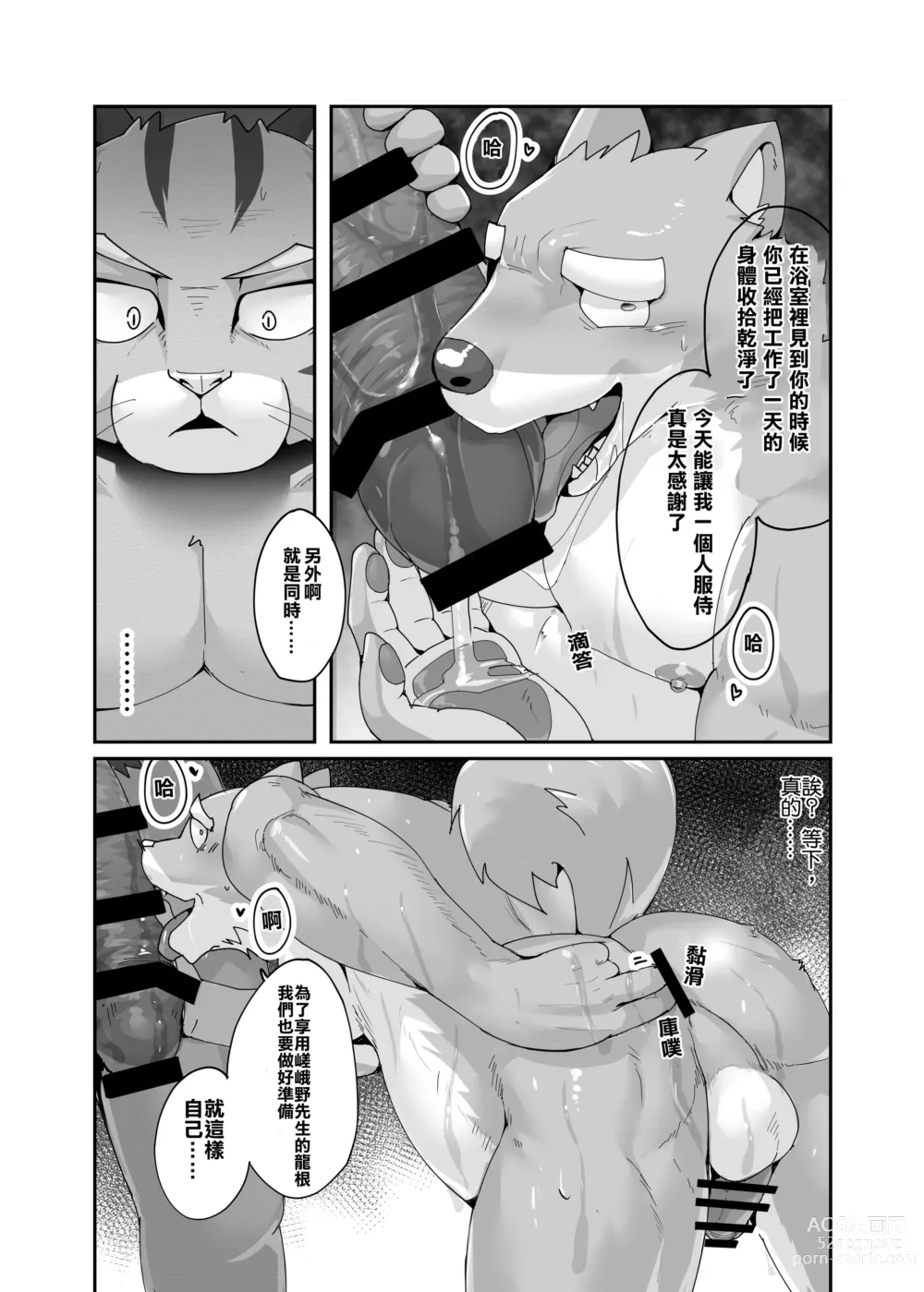 Page 12 of doujinshi 老式單身公寓中有位統御雄性們的主