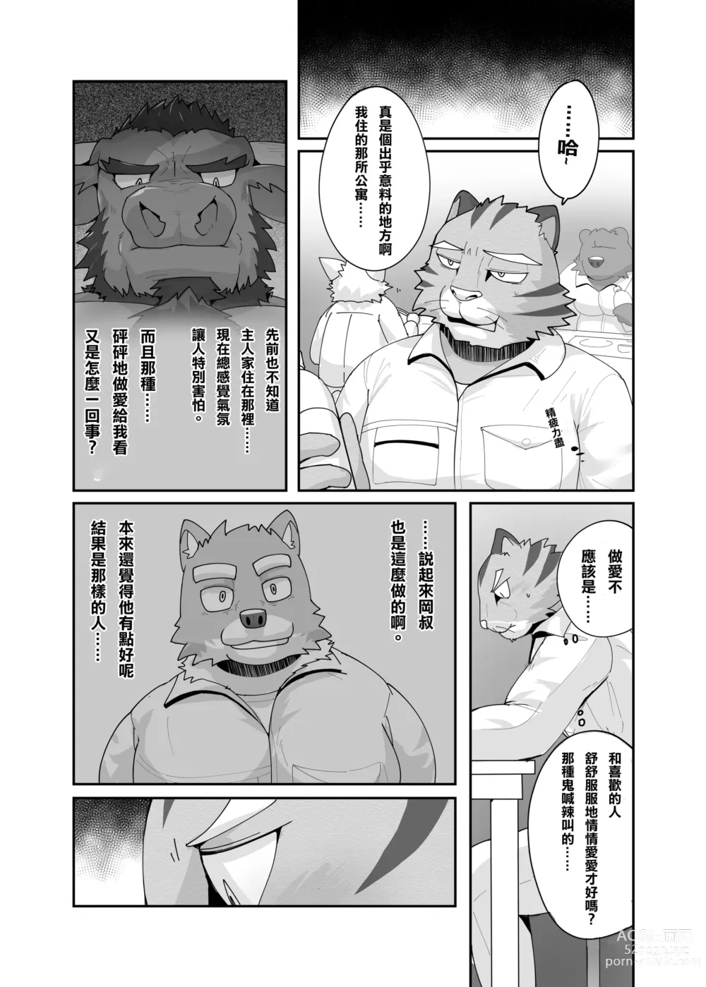 Page 21 of doujinshi 老式單身公寓中有位統御雄性們的主