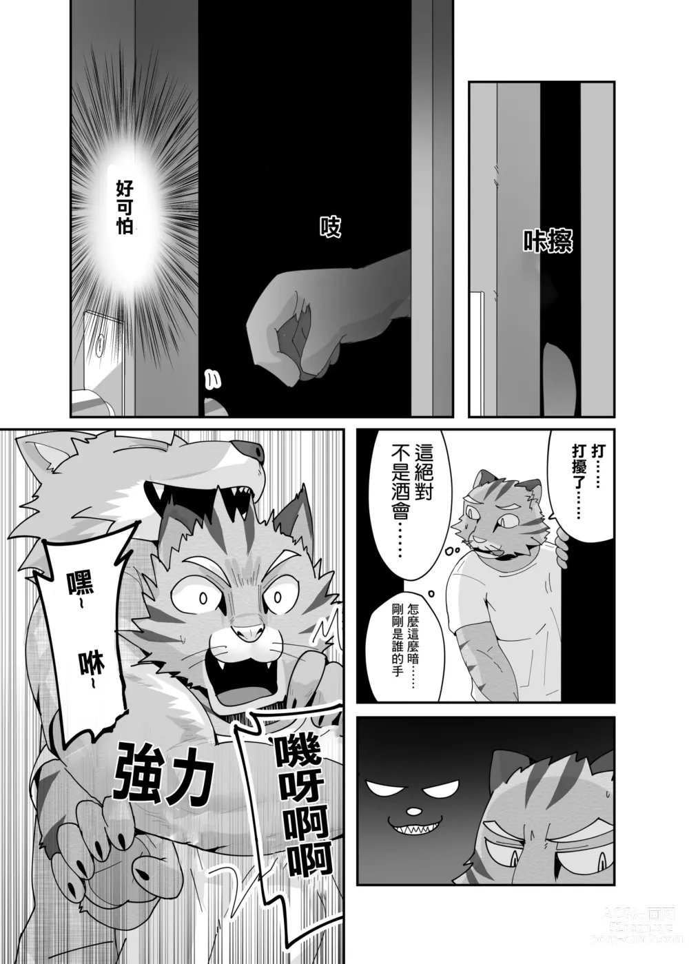 Page 24 of doujinshi 老式單身公寓中有位統御雄性們的主