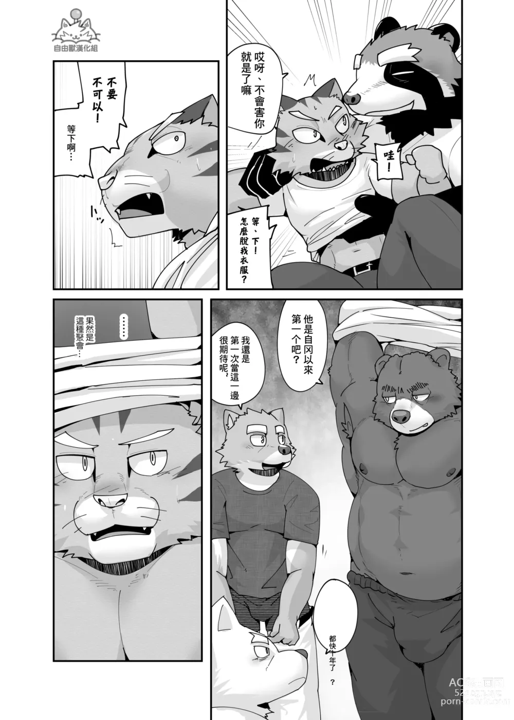 Page 28 of doujinshi 老式單身公寓中有位統御雄性們的主